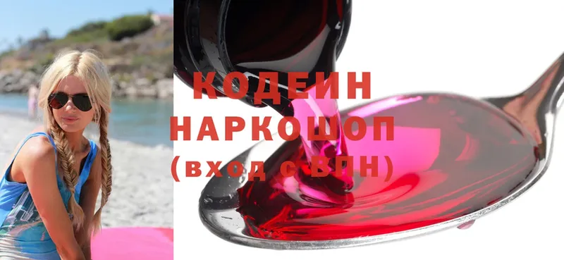 наркотики  ссылка на мегу онион  Кодеиновый сироп Lean Purple Drank  Яровое 