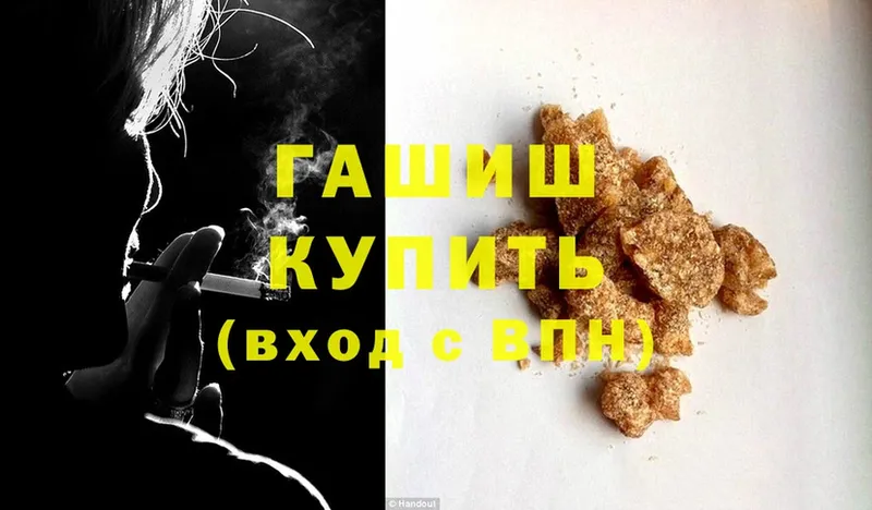 Гашиш hashish  сколько стоит  Яровое 